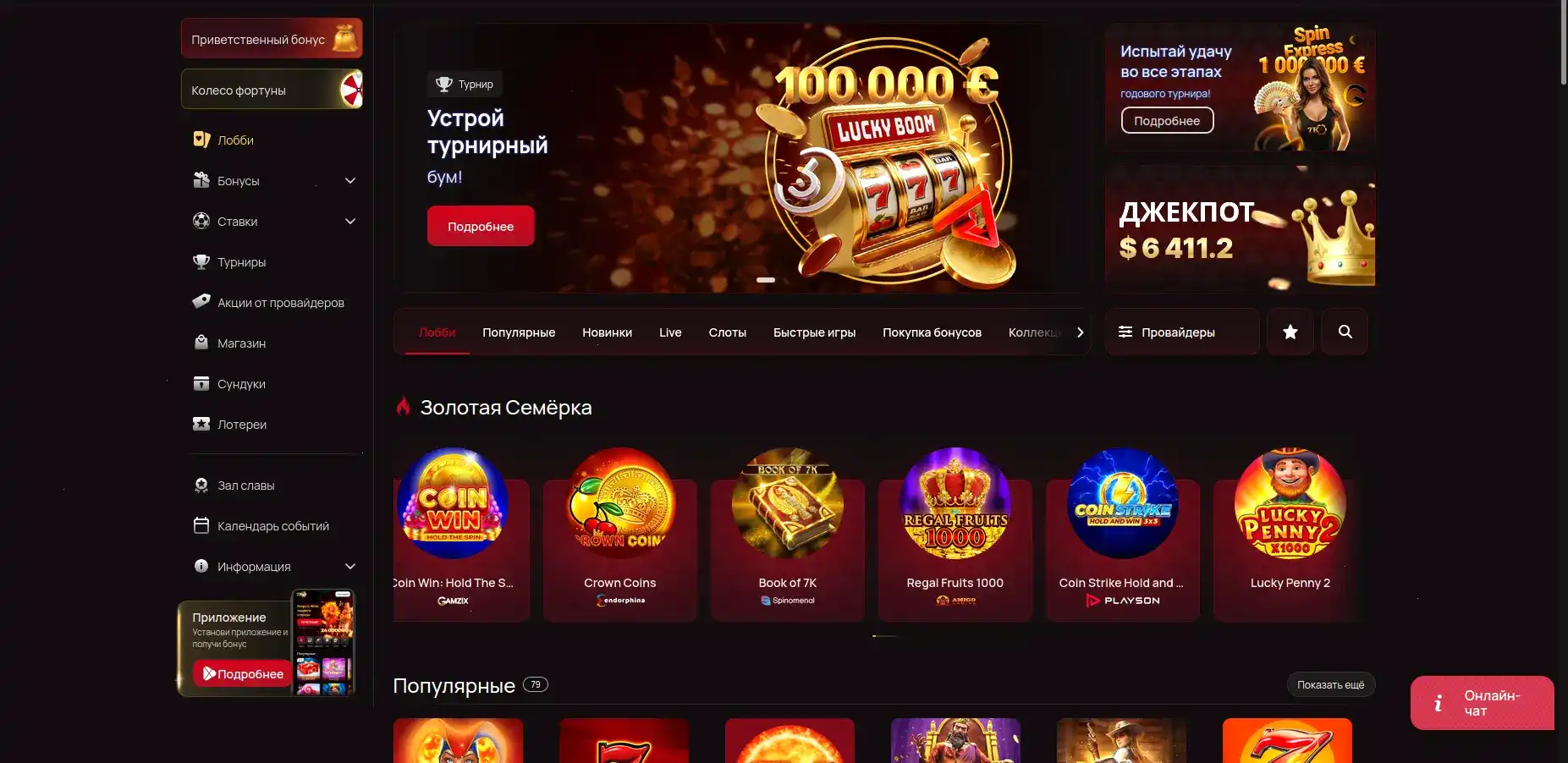 Мобильная версия Криптобосс казино с играми